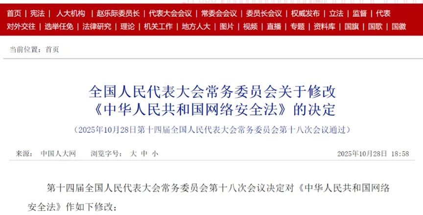 2025年最新发布，《网络安全法》新旧版本详细对照表