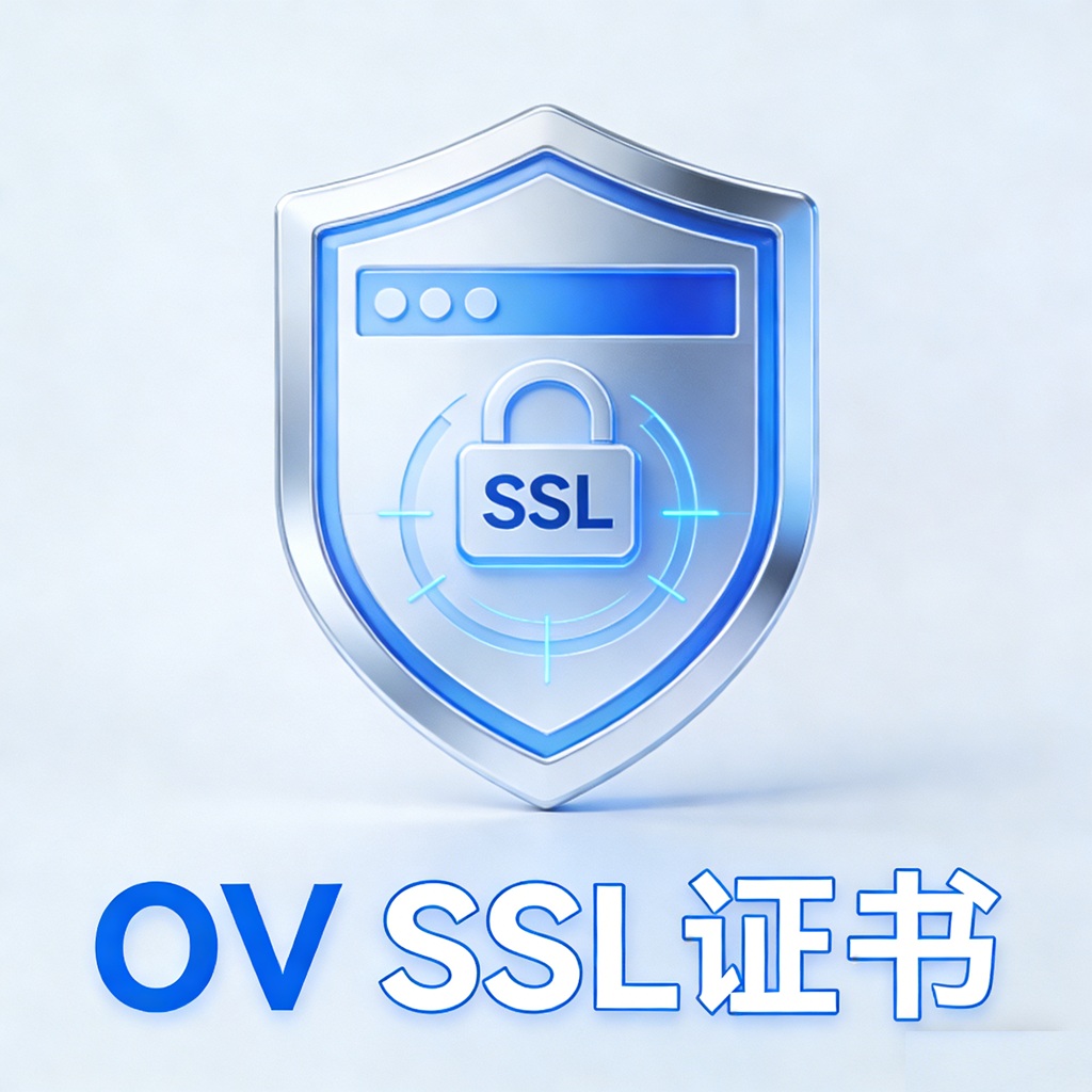 OV SSL证书签发大概需要多久？各个品牌签发流程有什么不同？比如digicert、geotrust