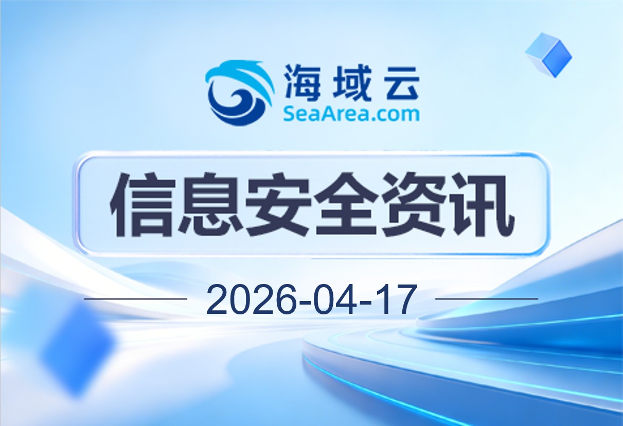 海域云信息安全资讯：腾讯云全线产品降价，宁德时代发布超充电池，AI制药融资火热