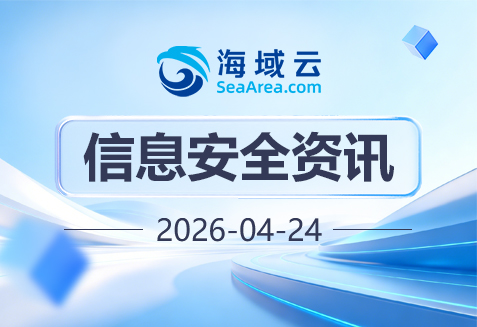 海域云信息安全资讯：DeepSeek-V4首发华为芯片,GPT-5.5发布,小米YU7-GT定档